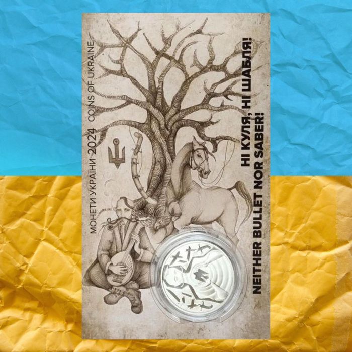 Монета Ні куля, ні шабля! у сувенірному пакованні (н)