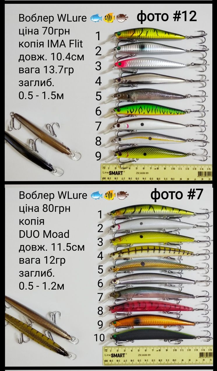 Воблер ( Orbit, Slim, Rapala, Moad, Realis )