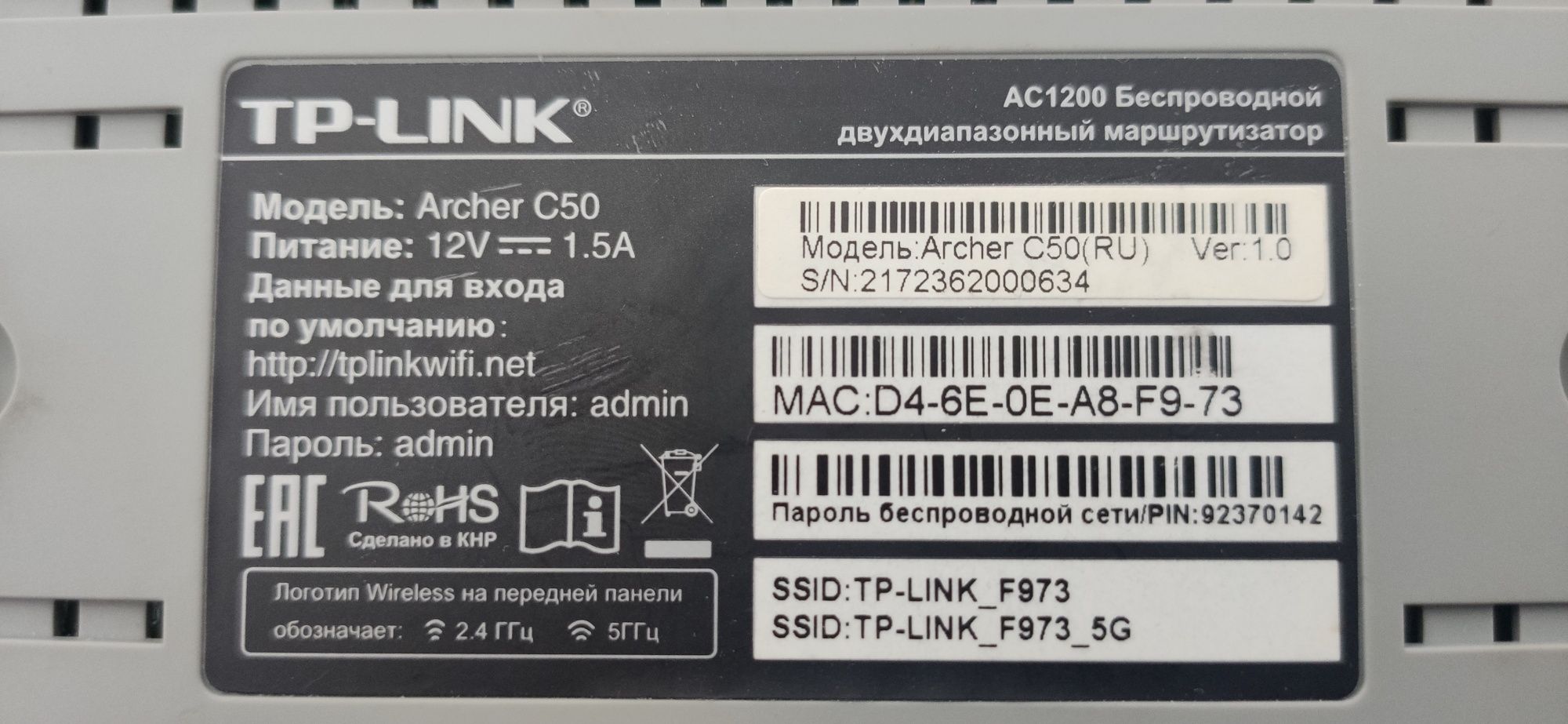 Роутер TP-LINK Archer C50