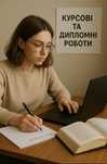 Професійний помічник в написанні вашої наукової роботи