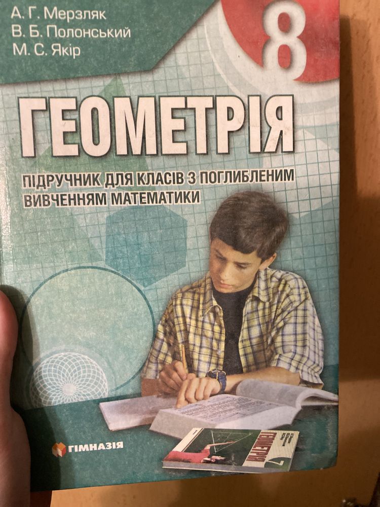 Алгебра Геометрія МерзлякПолонськийЯкір з поглибленим вивченням