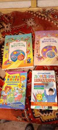 Книги для школярів початкова школа