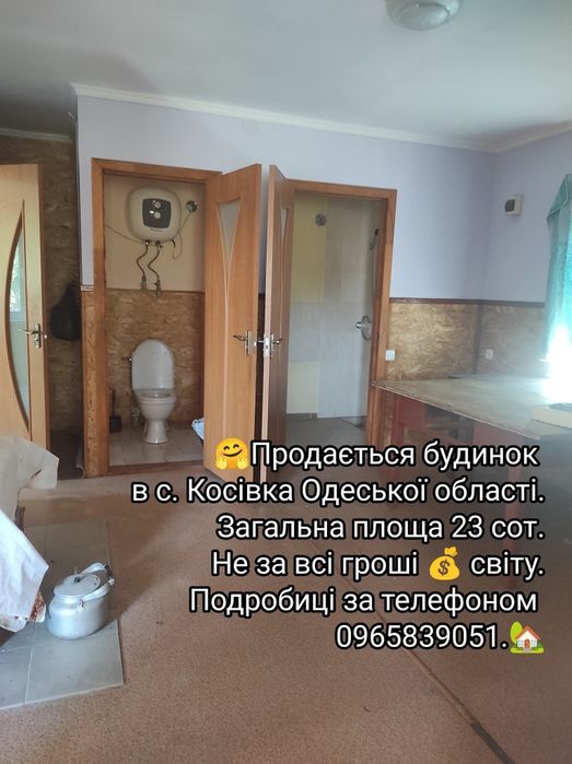 Продаж будинку, в с. Косівка. Одеська область