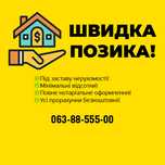 Позика під заставу, деньги в долг под залог.