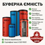 Теплоаккумулятор 1000 л (ВІД ВИРОБНИКА)