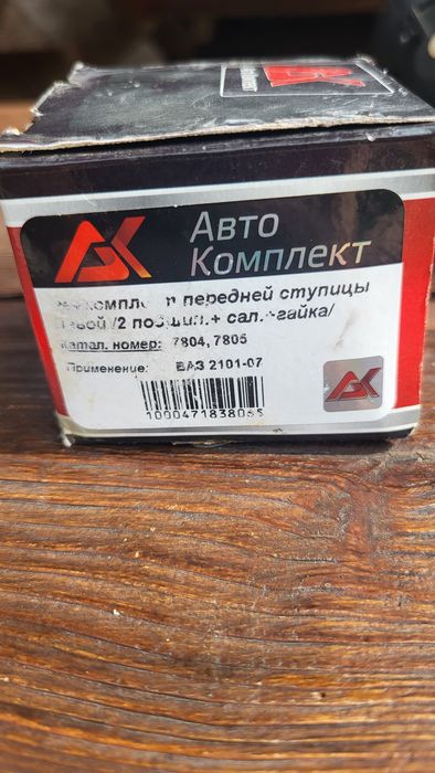 Ремкомплект передней ступицы (левой] Гологены фара fek ddr wartburg tr