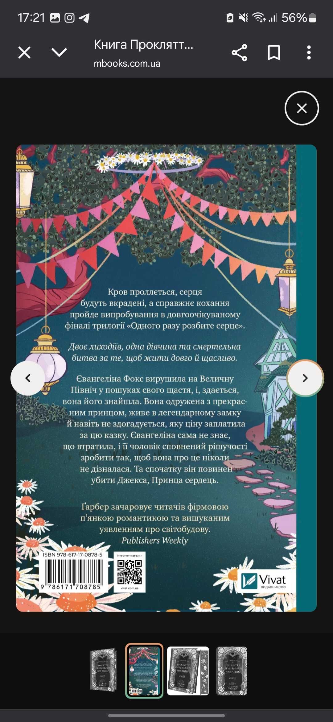 Прокляття справжнього кохання книга