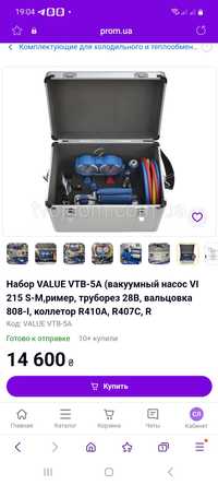 Продам профи оборудование для конд VALUE VTB-5A