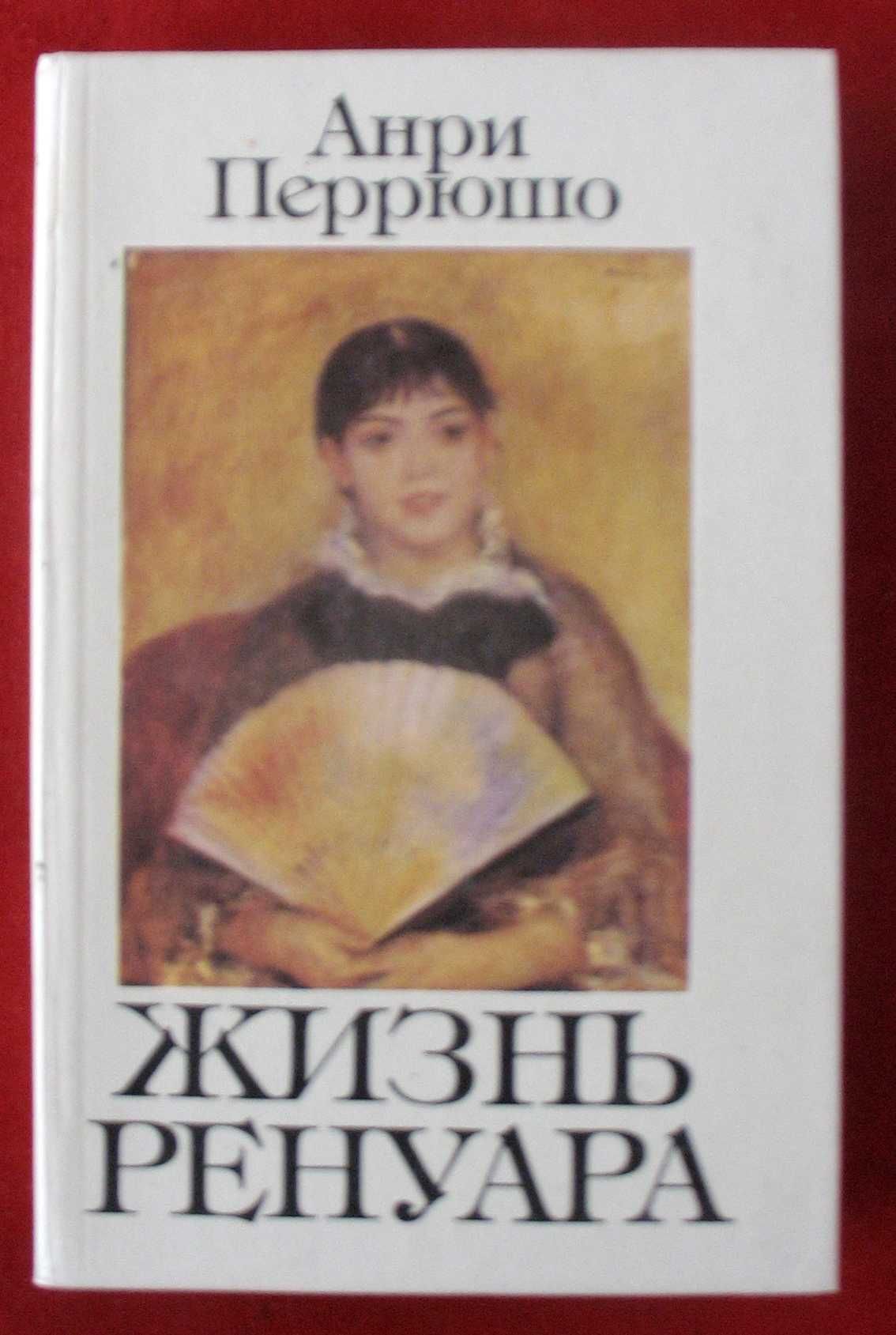 Продам книги о художниках