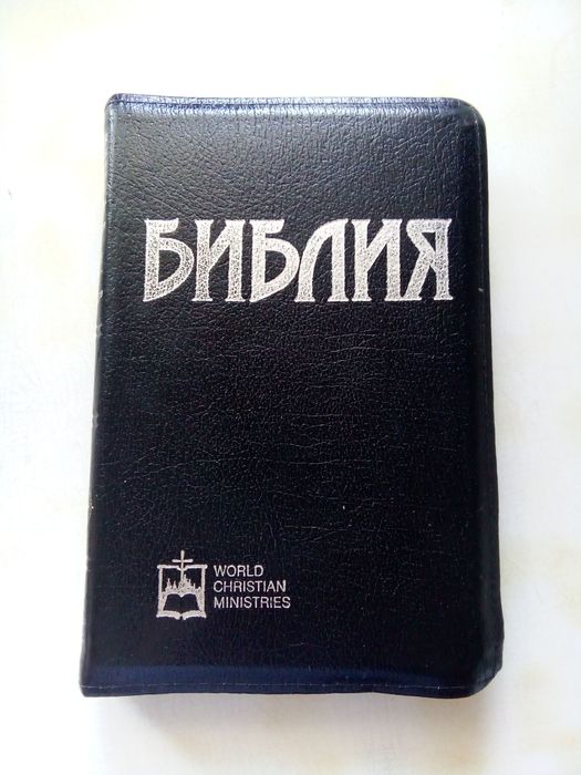 Библия в кожаном переплёте.