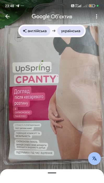 Компресійна білизна трусики з силіконовою панелю UpSpring C-Panty післ