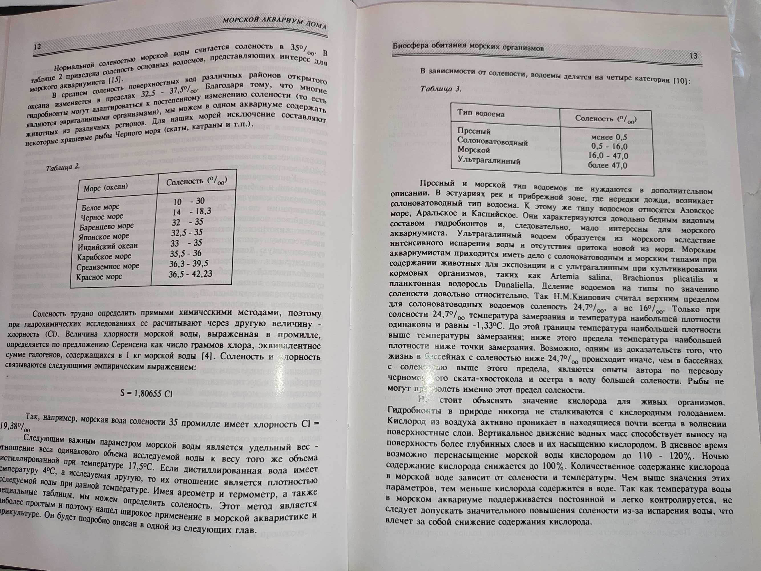 Морской аквариум дома Степанов