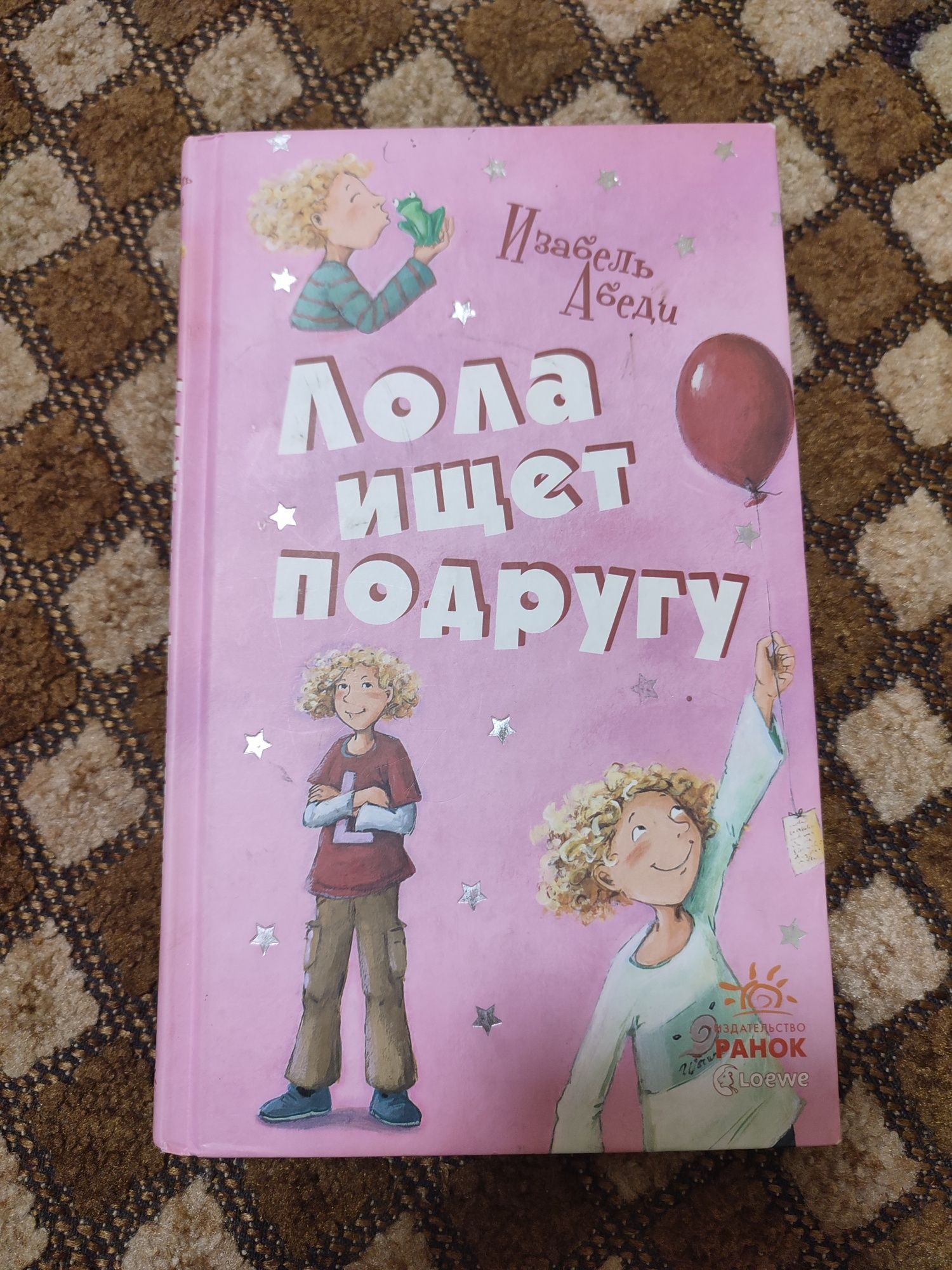 Приключения Лолы комплект книг
