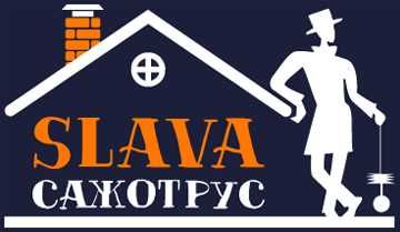 трубочист Сажотрус чистка димоходу чистка груби чистка котла каміну ті
