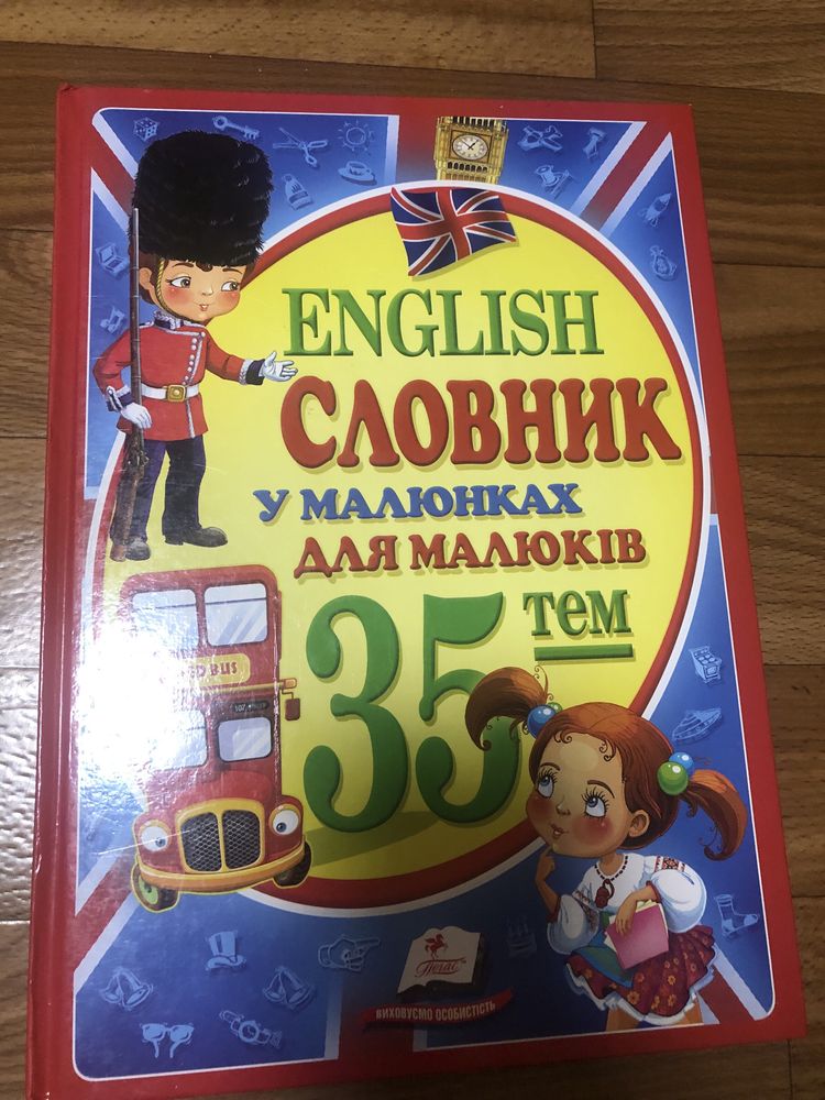 Англійська мова для найменших