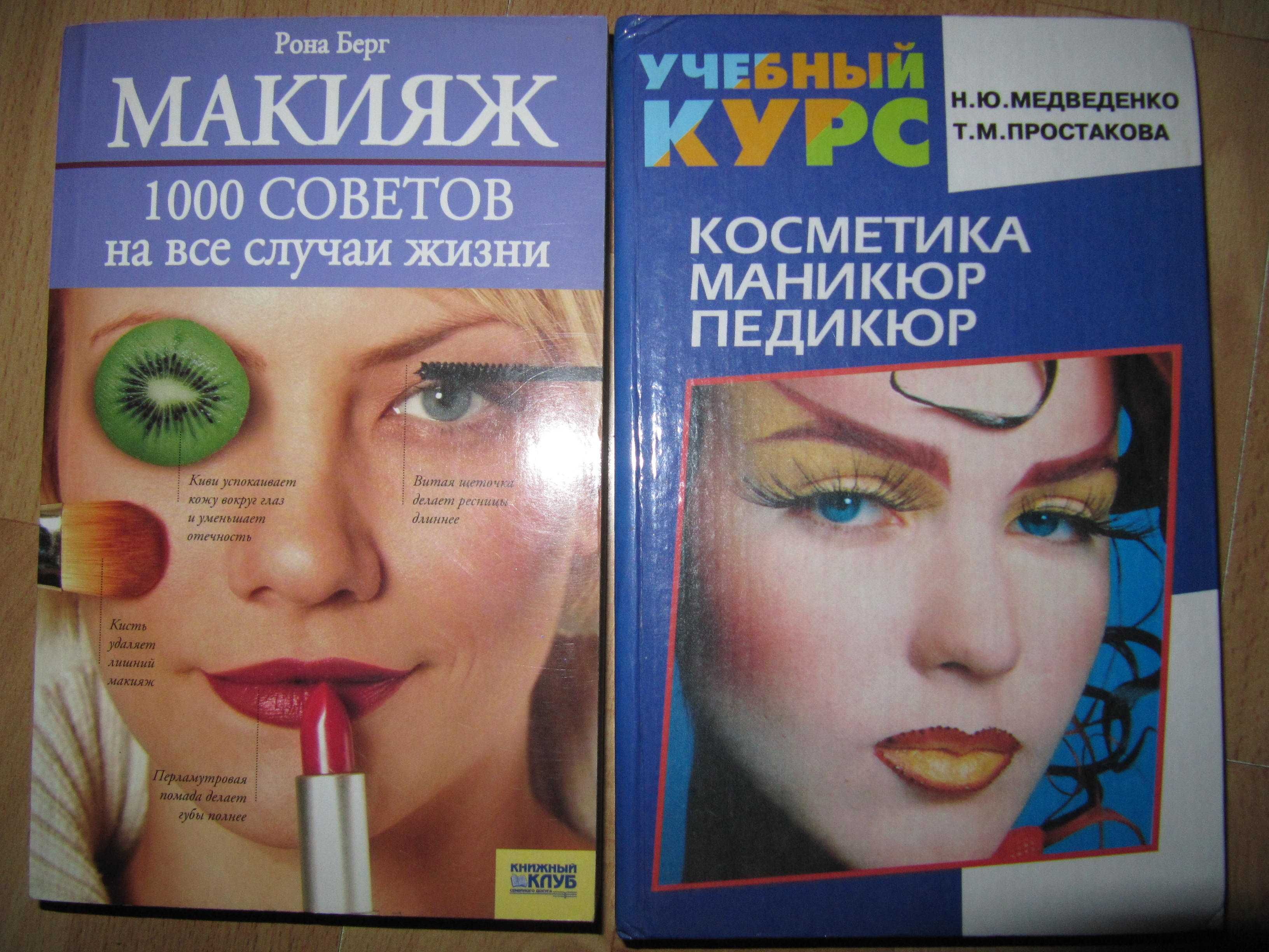 Книга/книги/мистецтво макіяжу/супер прически/бурда/