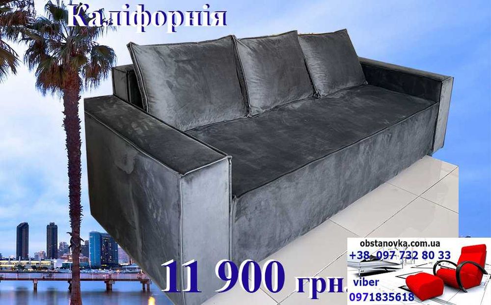 Диван Каліфорнія посилений матрац пружин блок доставка вся Україна