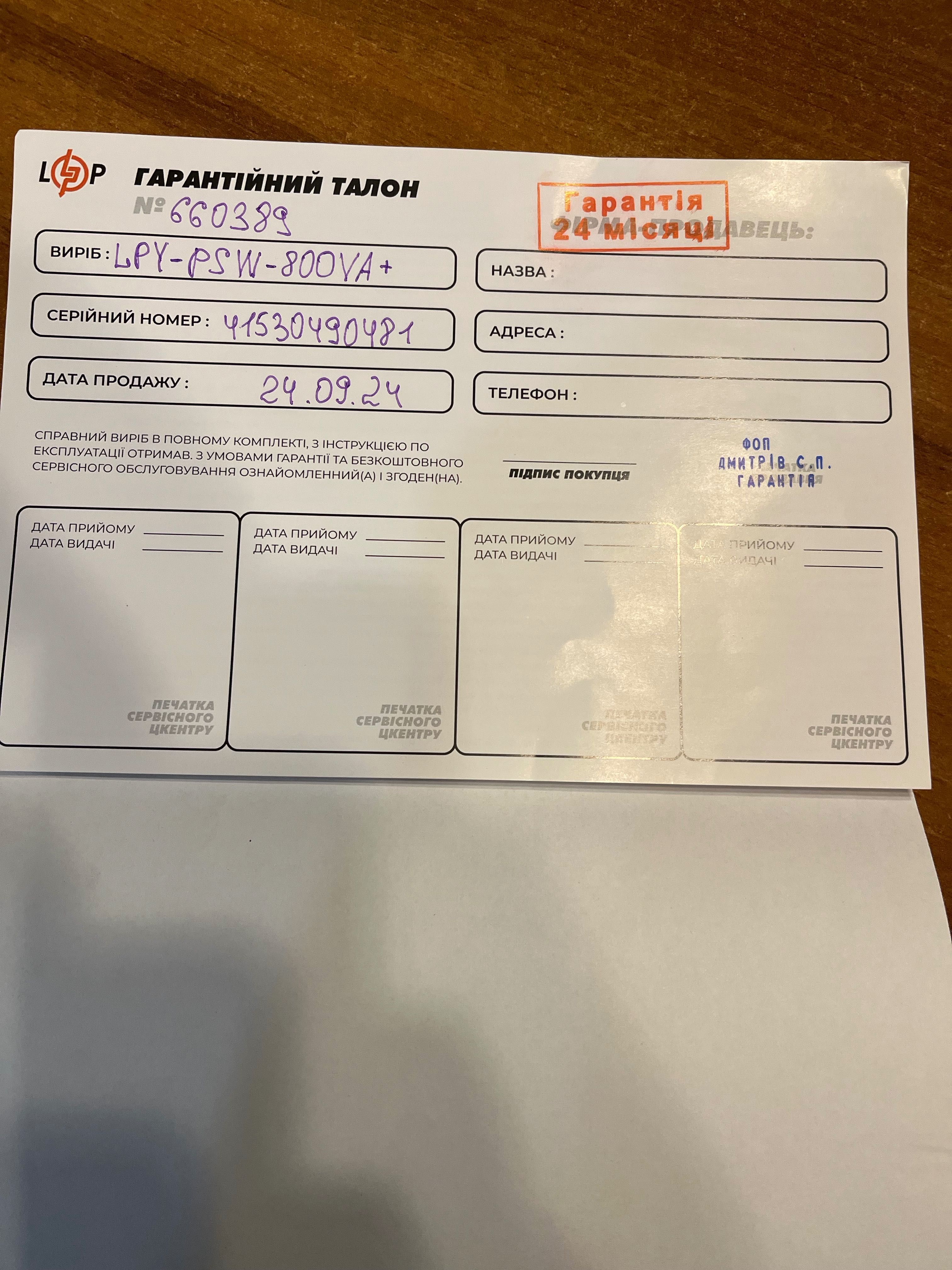 ИБП Logic Power LPY-PSW-800VA+