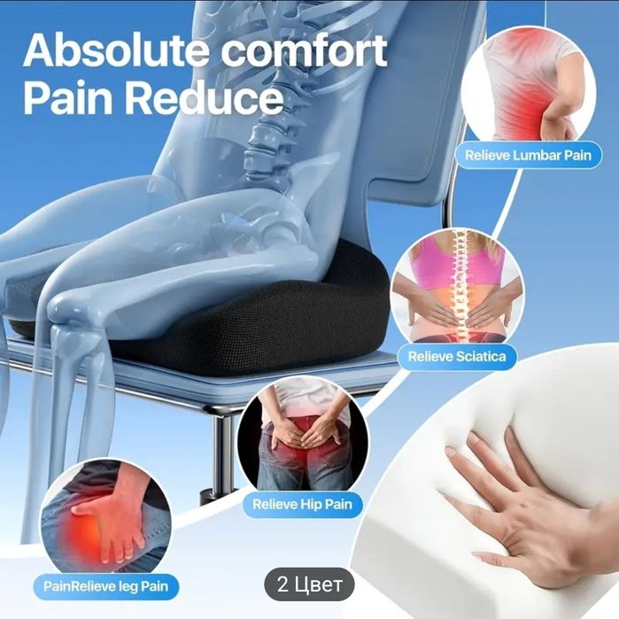 Подушка для сидіння, зняття навантаження і полегшення болю