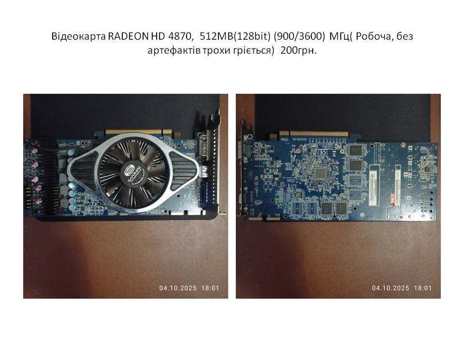 Продам одним лотом (Тобто все разом) Вживані комп'ютерні комплектуючі.