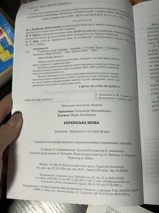 Українська мова довідник завдань Авраменко
