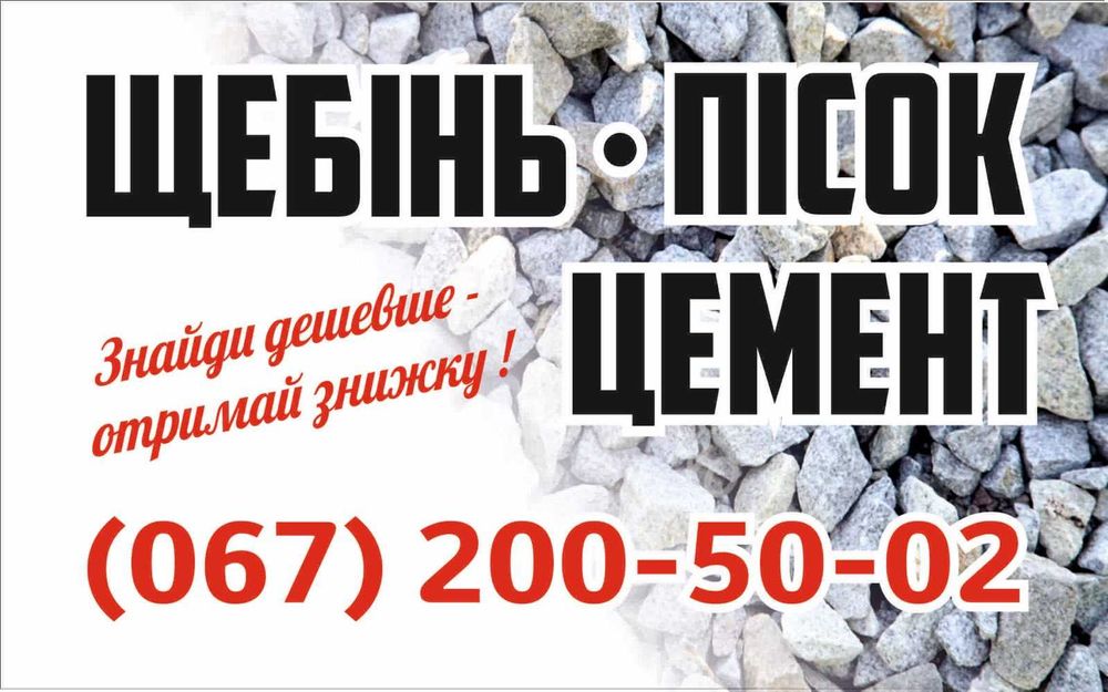 Щебінь, пісок, вапняк, цемент