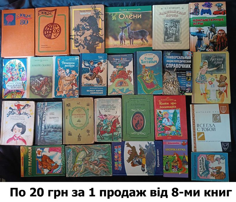 Колекція книг для дітей та дорослих частина четверта (65)