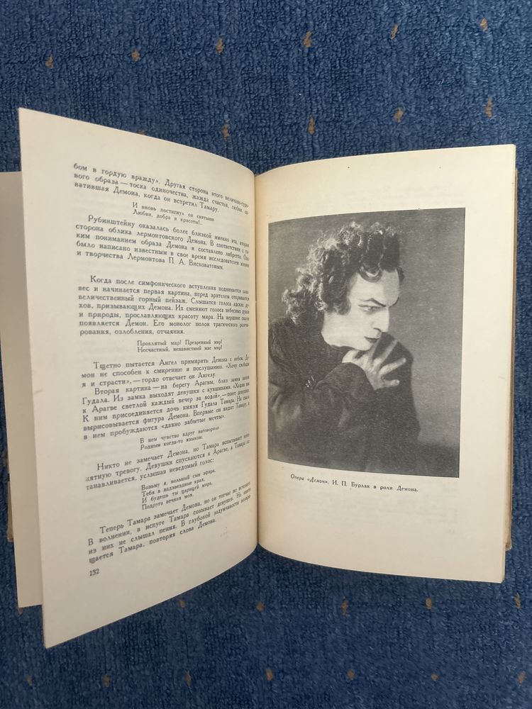 А. Соловцов. Книга о русской опере. 1960
