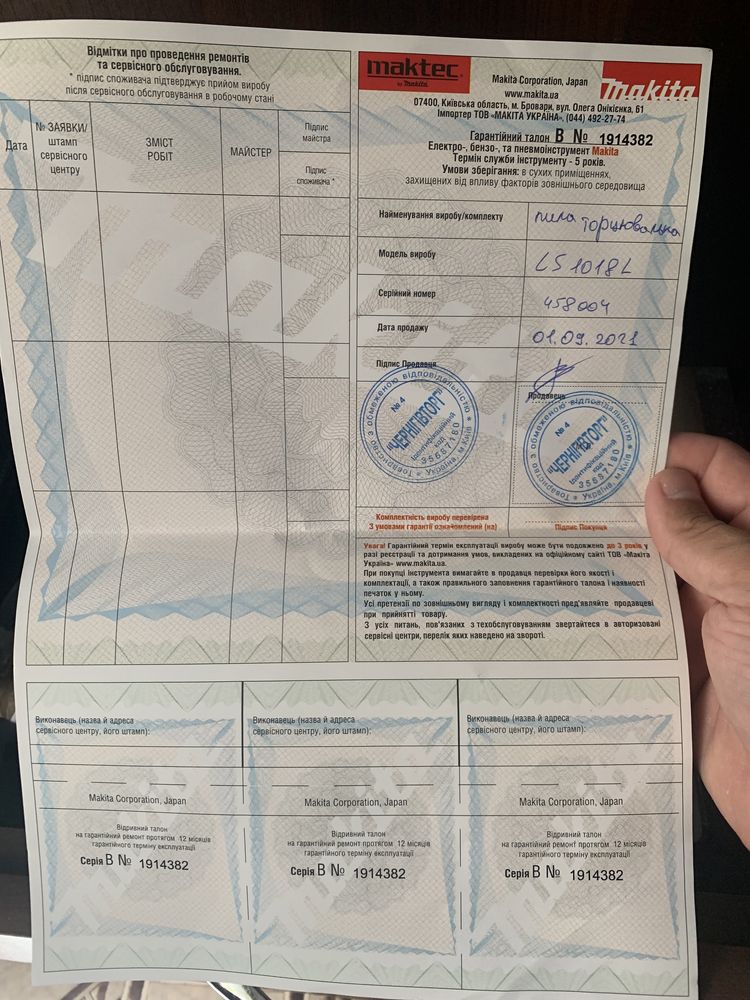 Торцовочна пила Makita 1018LN
