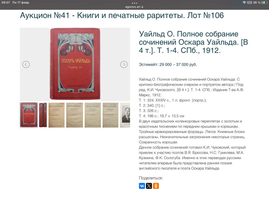 Старинная книга Оскар Уайльд 4 томник 1912 год