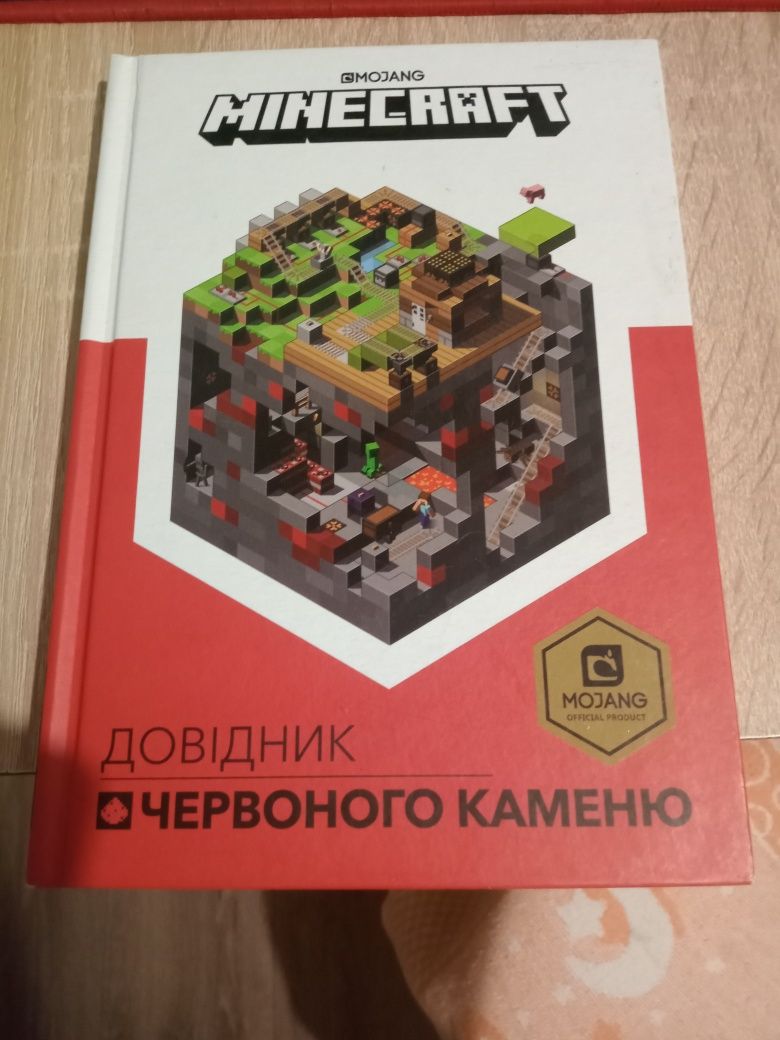 Книги по грі майнкрафт