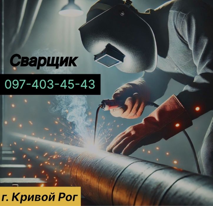 СВАРЩИК master welding