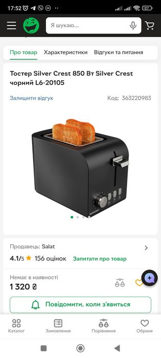 Тостер Silver Crest 850 В