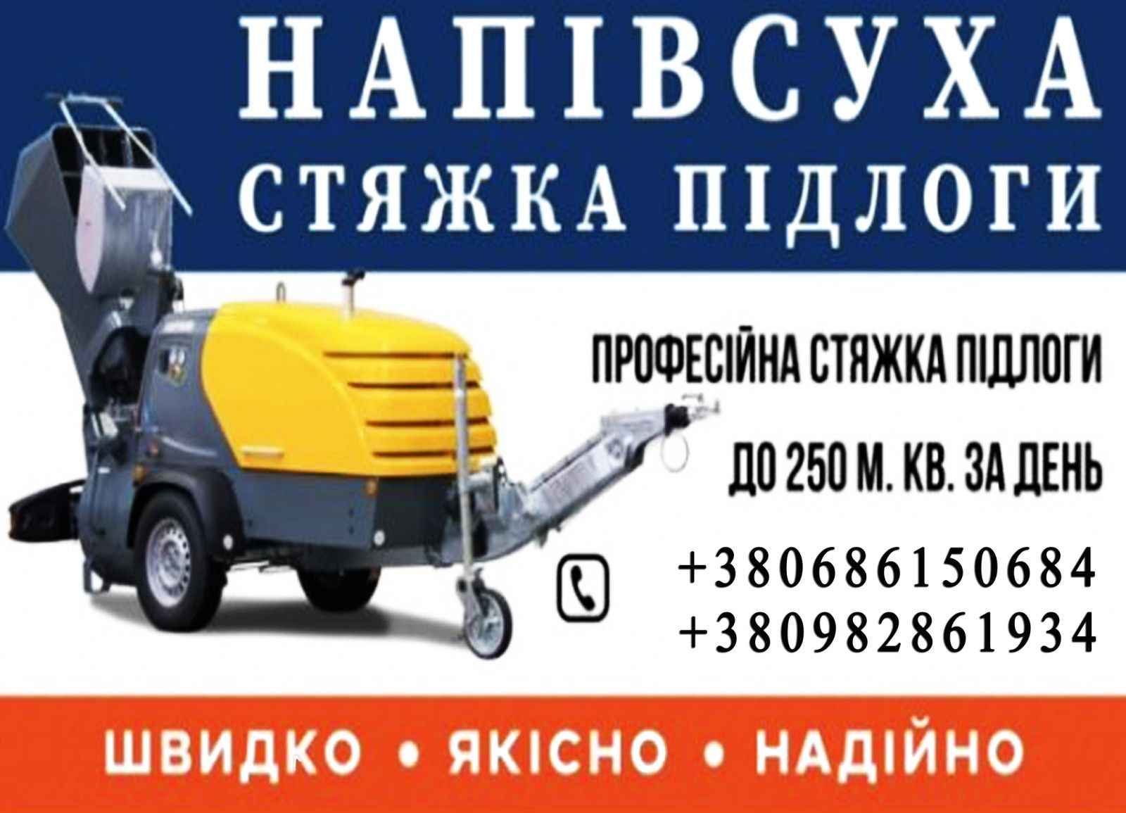 Заливка напів сухої стяжки