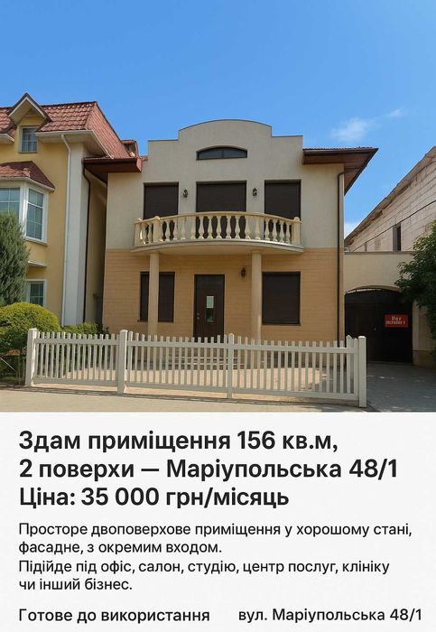 Здається комерційне приміщення вул. Маріупольська 48/1, площа 156 кв.м