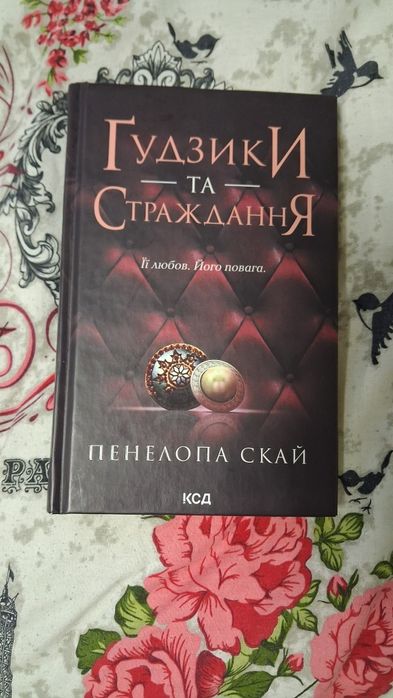 Серія книг " Ґудзики та Мереживо"