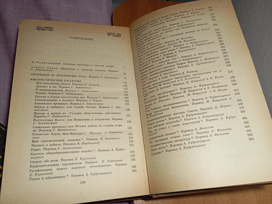 Стивен Ликкок (Як стати мільйонером)  "Как стать миллионером"
