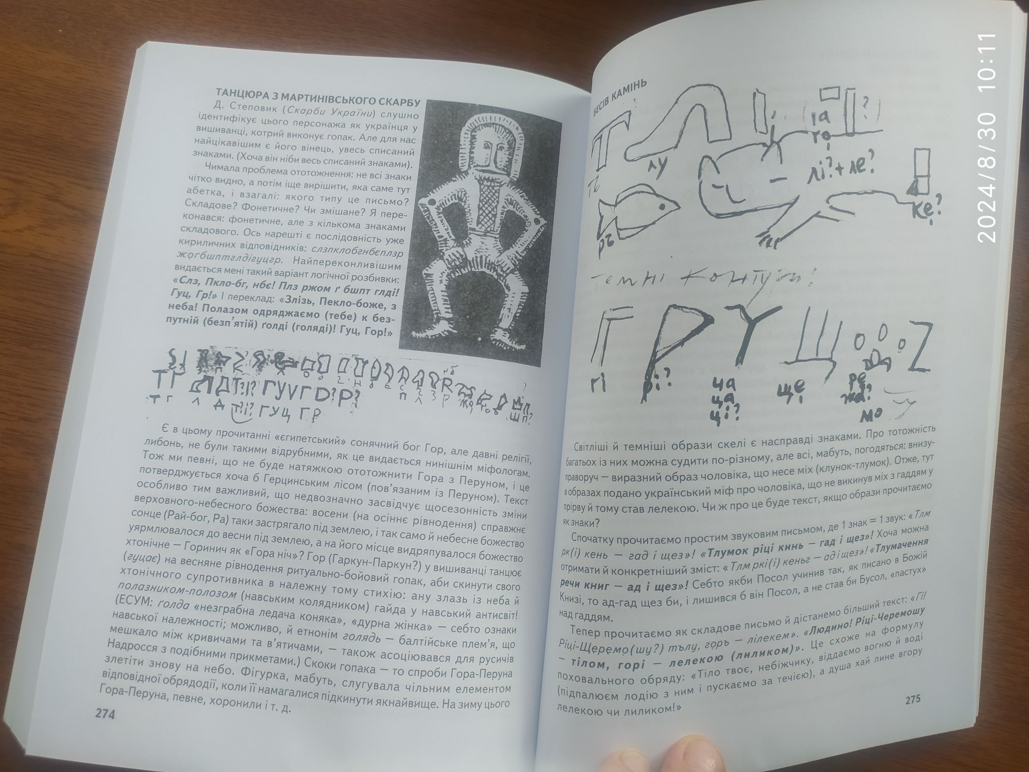 Коло ідей Олександр Мокровольський книга про писанки і писанкарство