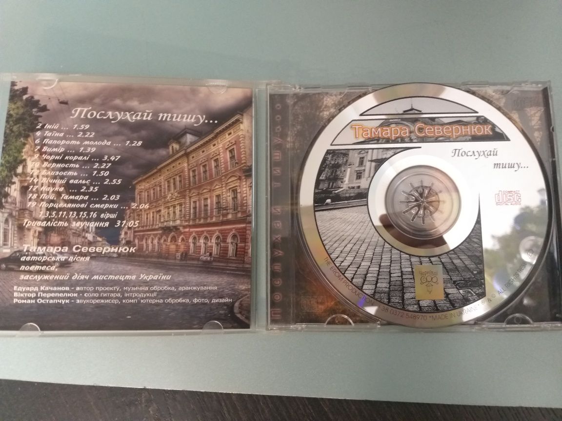 Тамара Севернюк авторська пісня аудіо диск CD