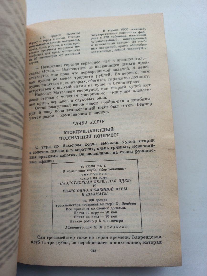 Двенадцать стульев. Золотой теленок. И.Ильф. Е.Петров.