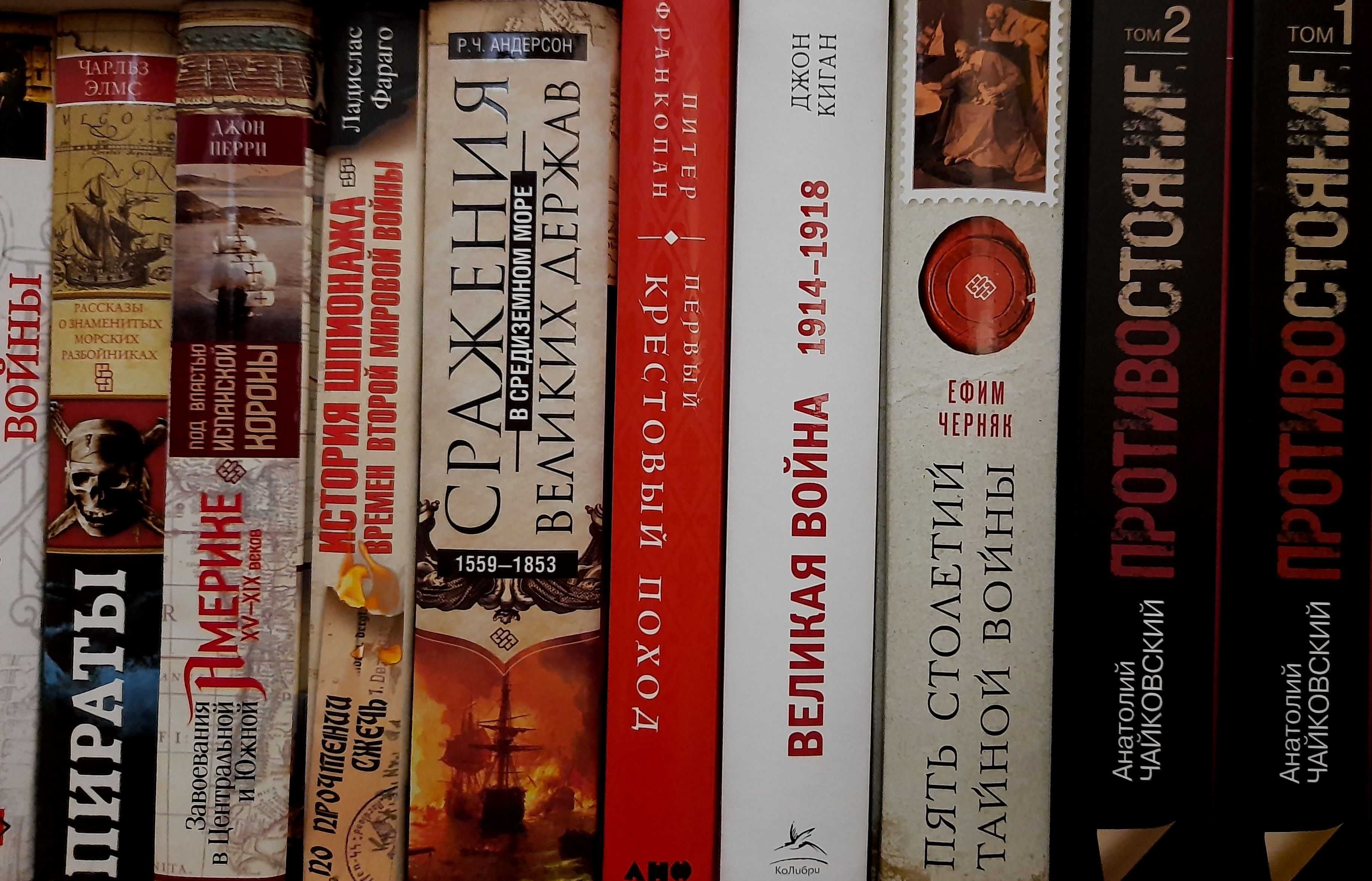 Военная история, документальная литература