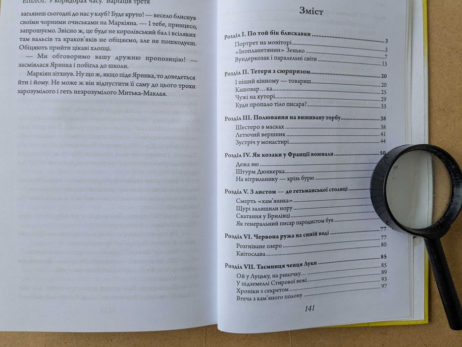 книга «Білий вовк на чорному шляху» авторка Надія Гуменюк