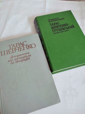 Книги про Тараса Шевченка