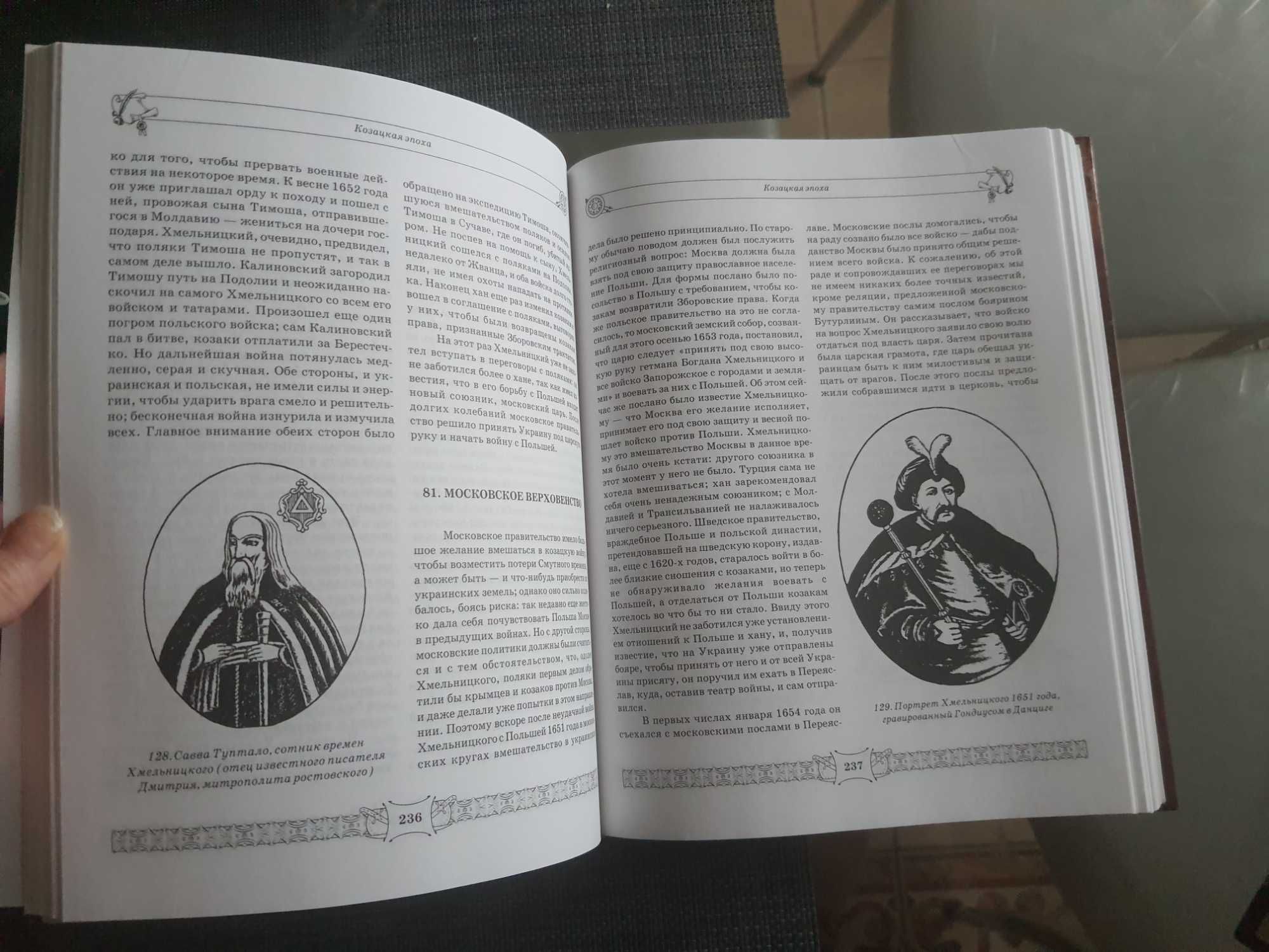 История Украины Грушевського с иллюстрациями и дополнениями