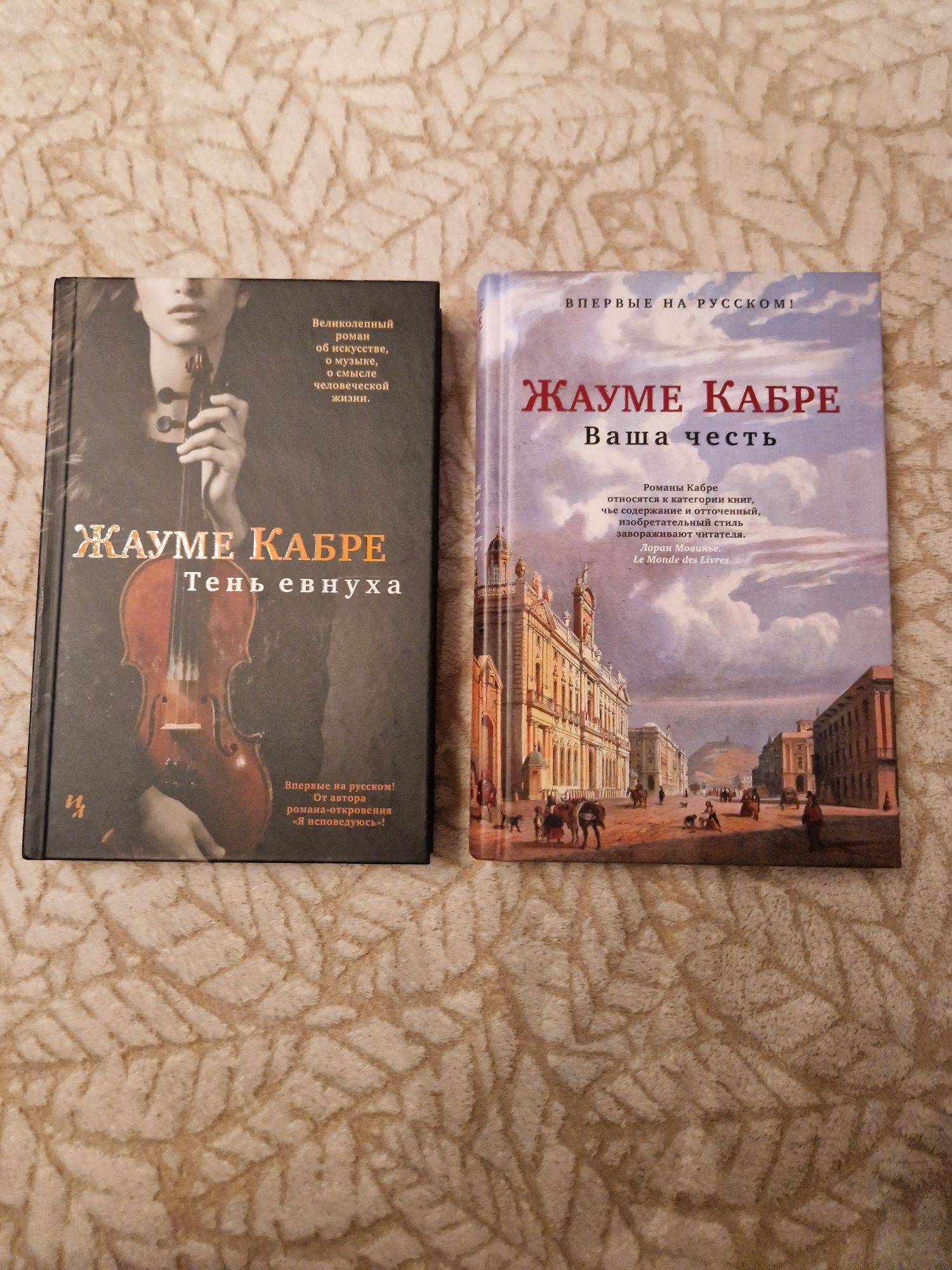 Жауме Кабре книги