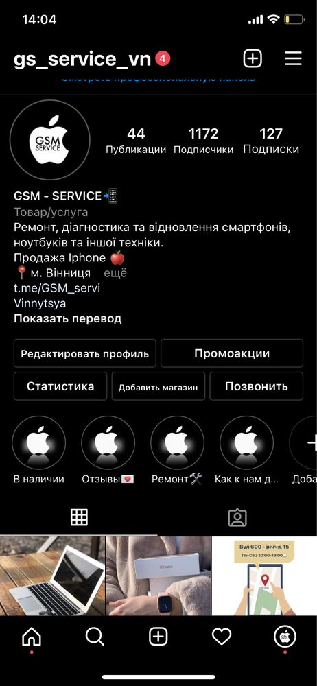 GSM СЕРВИС ремонт телефонів, планшетів, смарт-годинників Apple