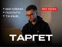 Таргетолог / Маркетолог / Безкоштовна консультація / СММ | Клієнти