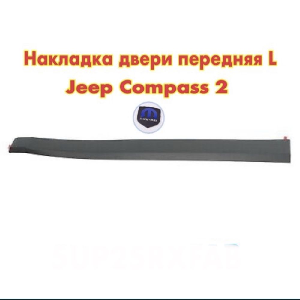 Расширитель арки крыла левый оригинал Jeep Compass 2 5up11rxfab