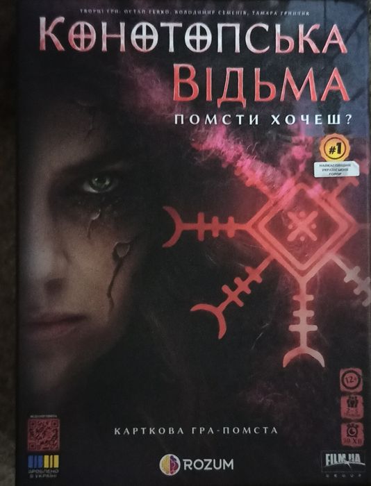 Настільна гра Конотопська відьма