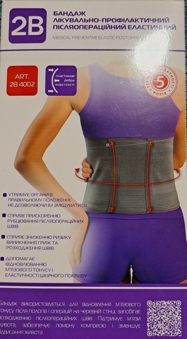 Бандаж післяпологовий, післяопераційний